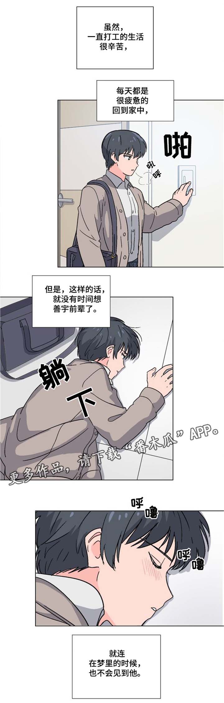 第6章：休学8