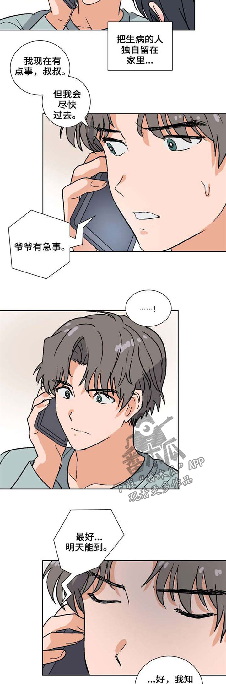 第48章：照顾3