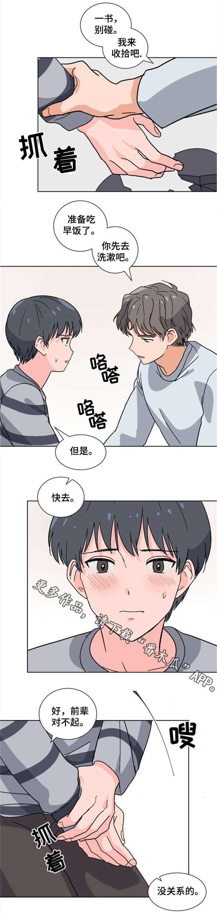 第12章：忐忑1