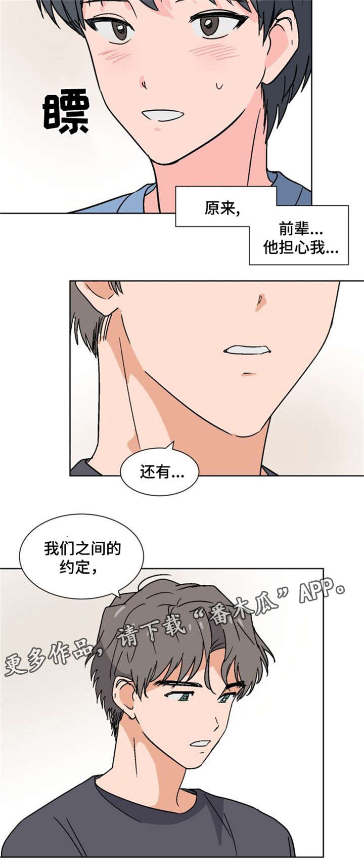 第18章：插班生3