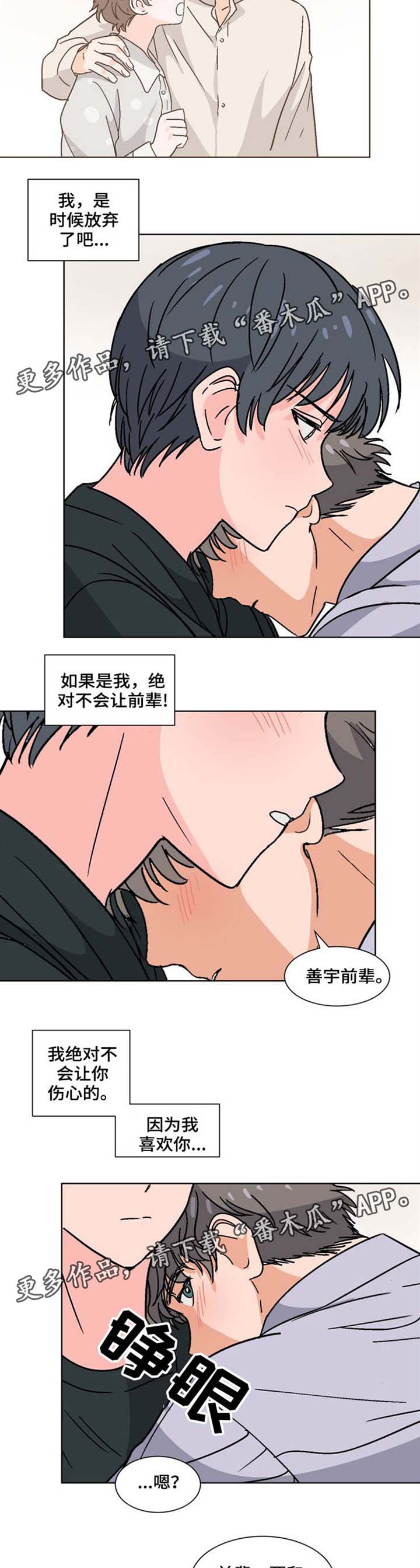 第34章：我们交往吧9