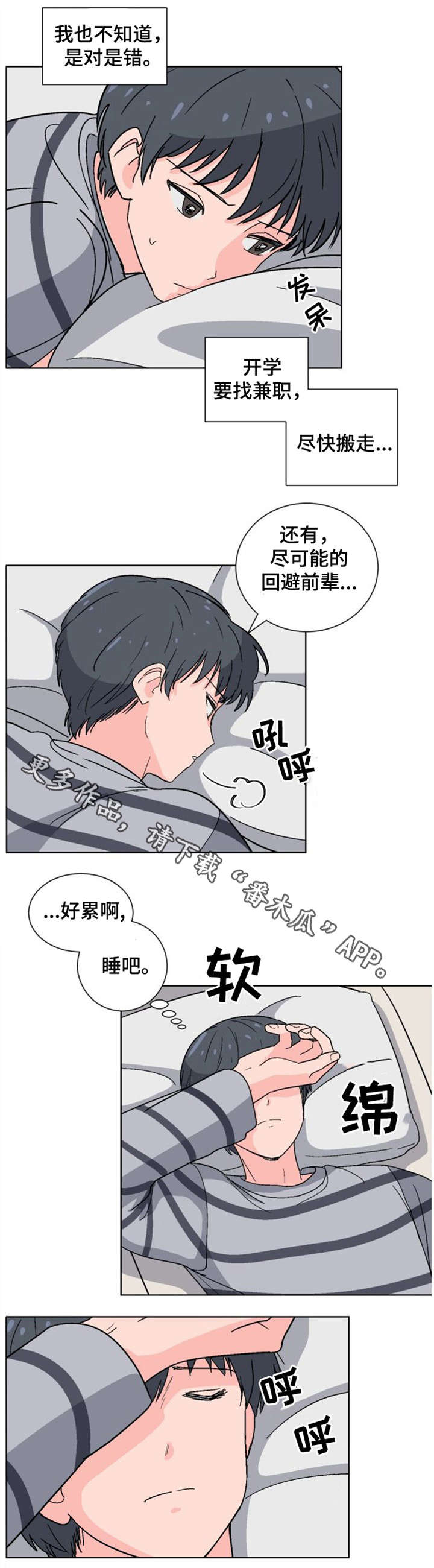 第11章：睡得好么2
