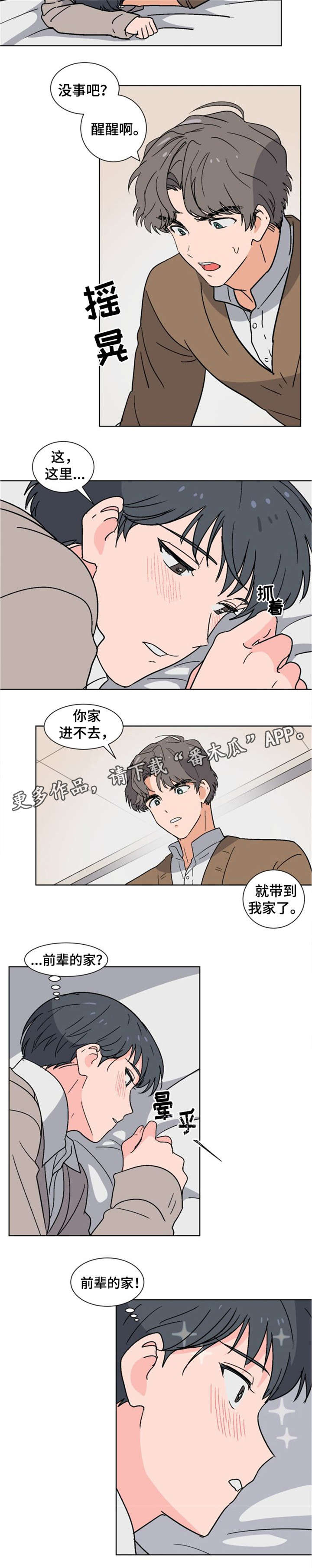 第3章：前辈家6