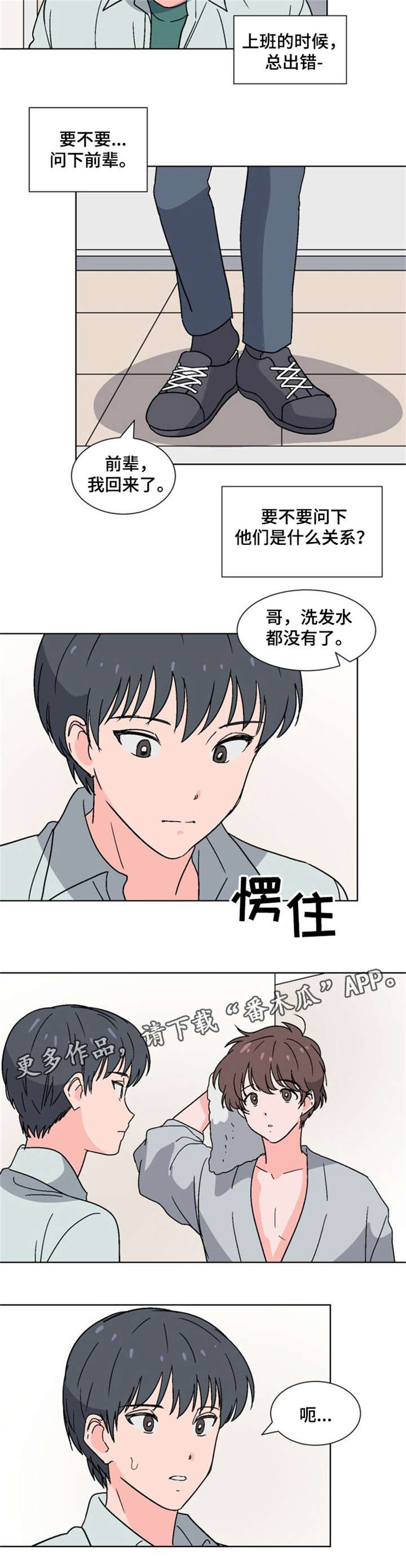 第19章：新住客4