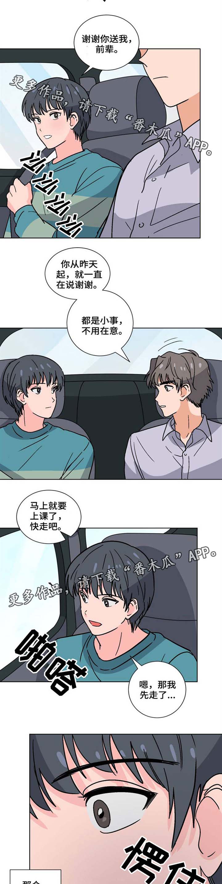 第33章：我会陪着你6