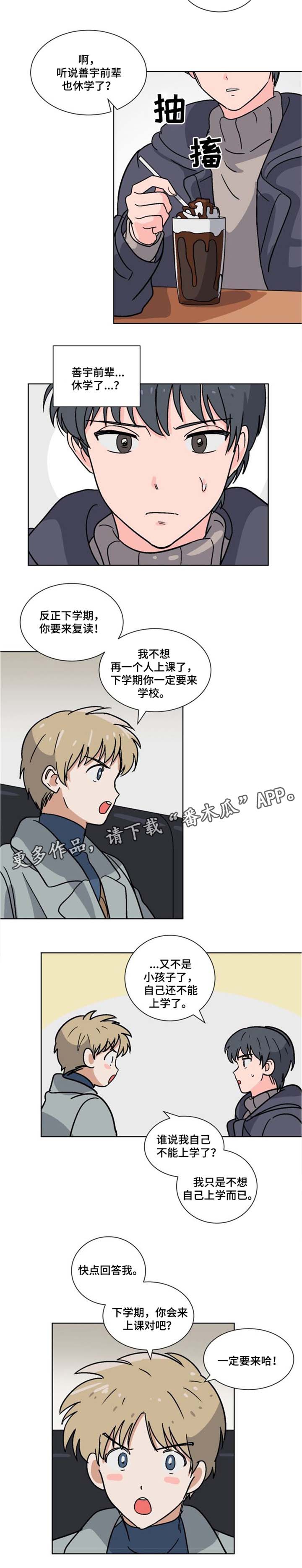 第6章：休学4