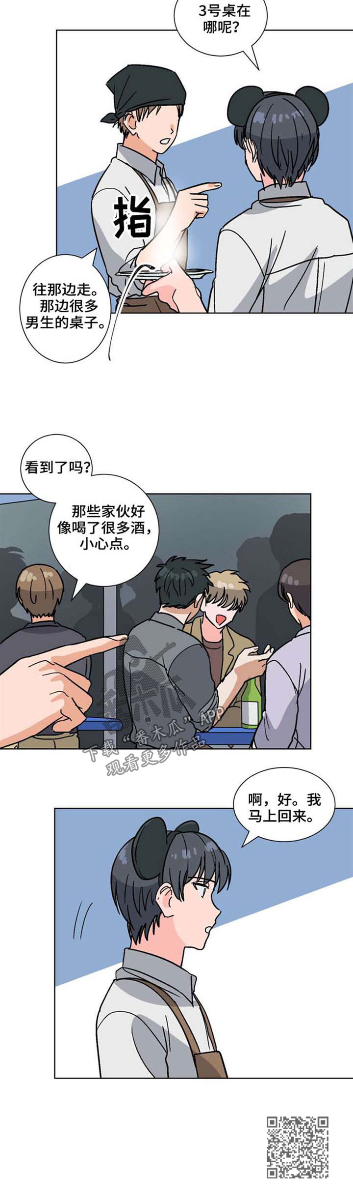 第49章：什么关系8