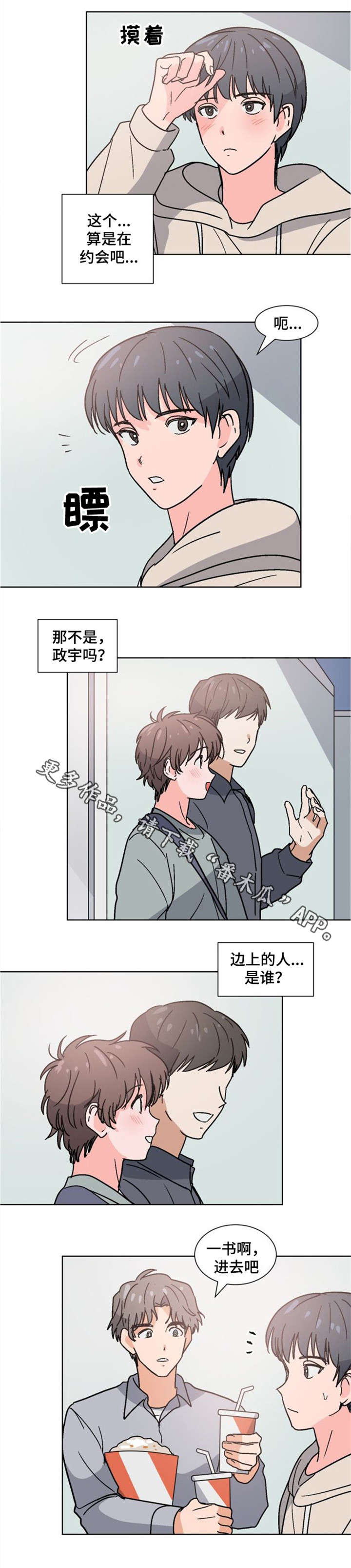 第29章：约会3