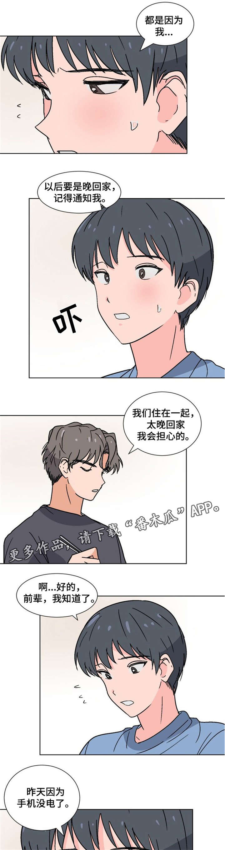 第18章：插班生2