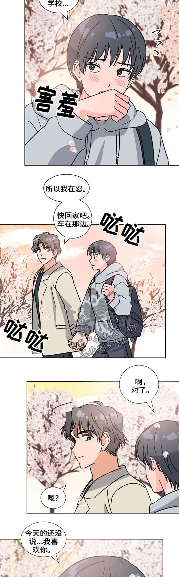 第54章：喜欢（完结）8