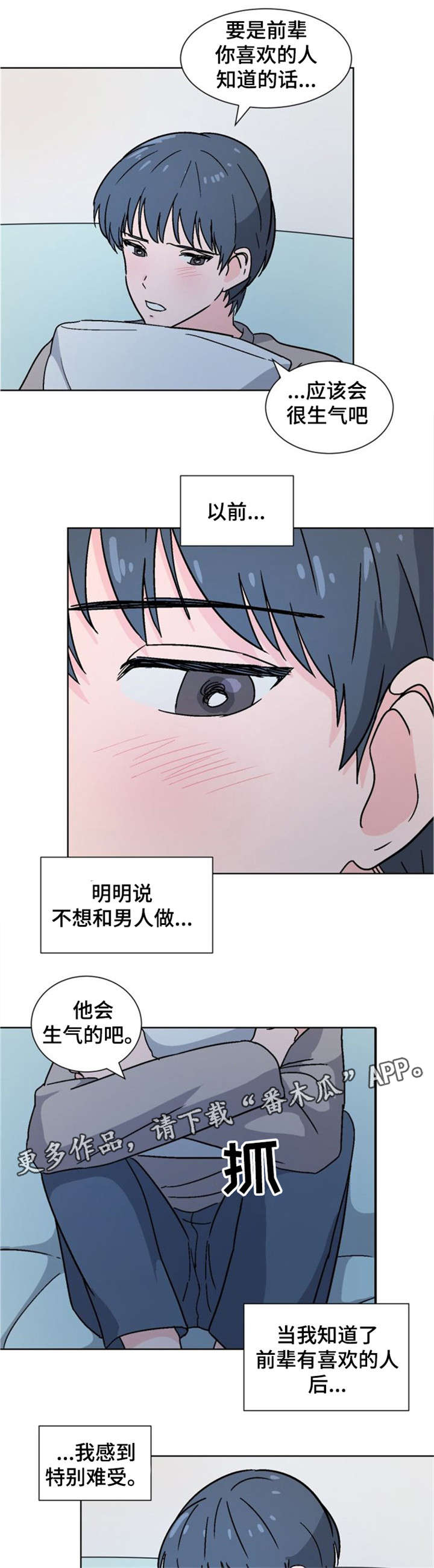 第24章：讨厌吗6