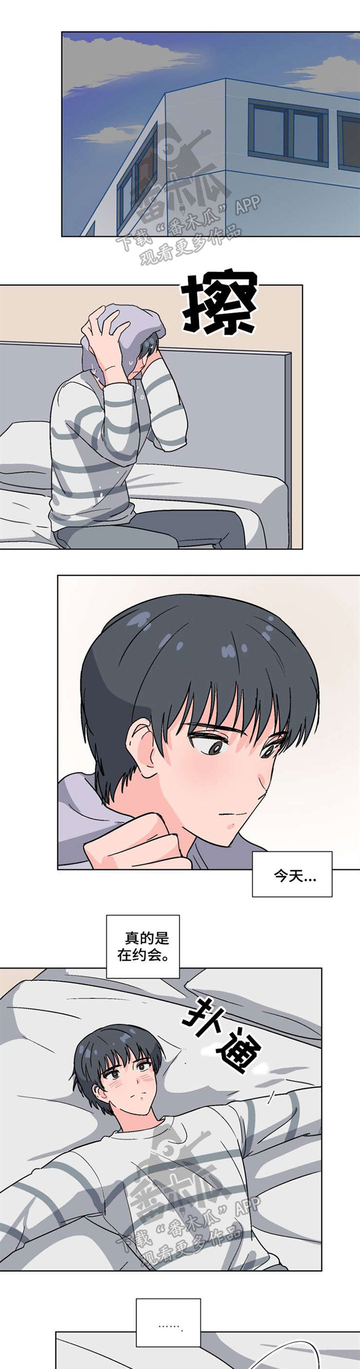 第41章：约会6