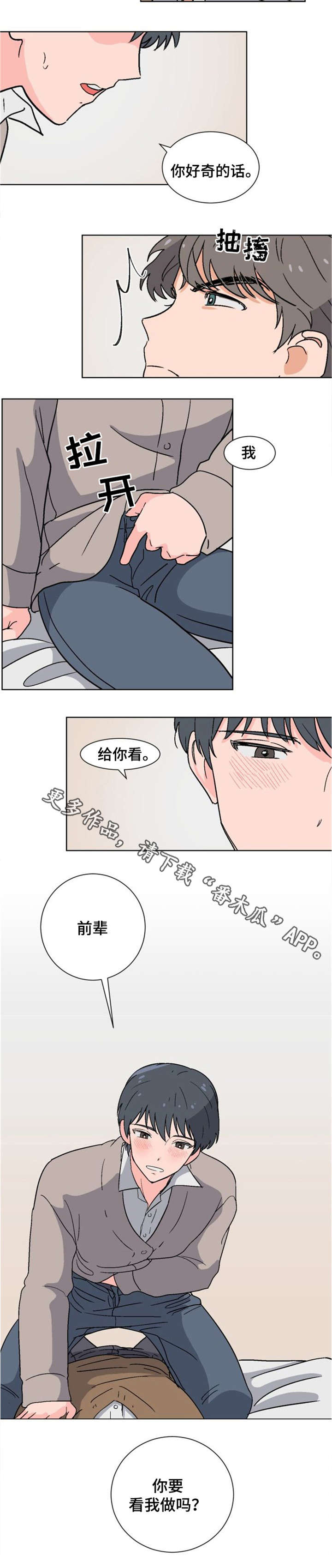第4章：要我帮你吗3