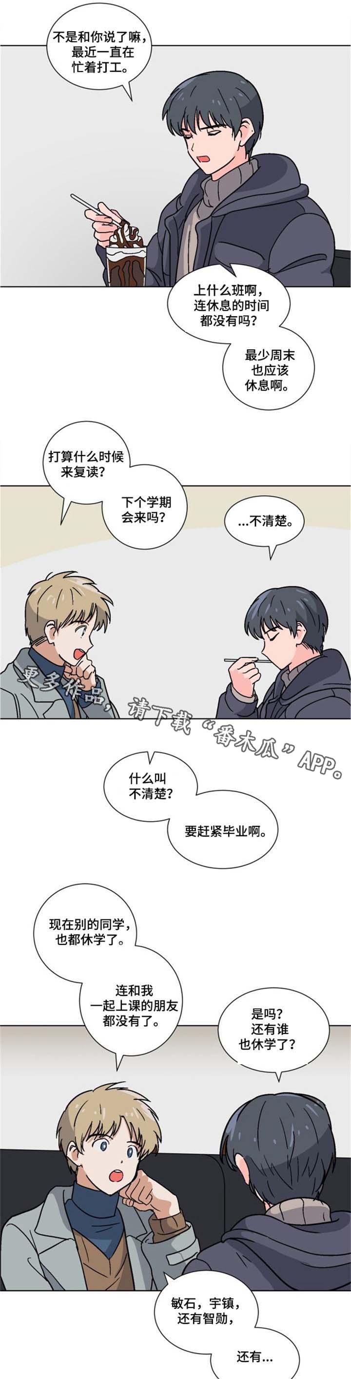 第6章：休学3