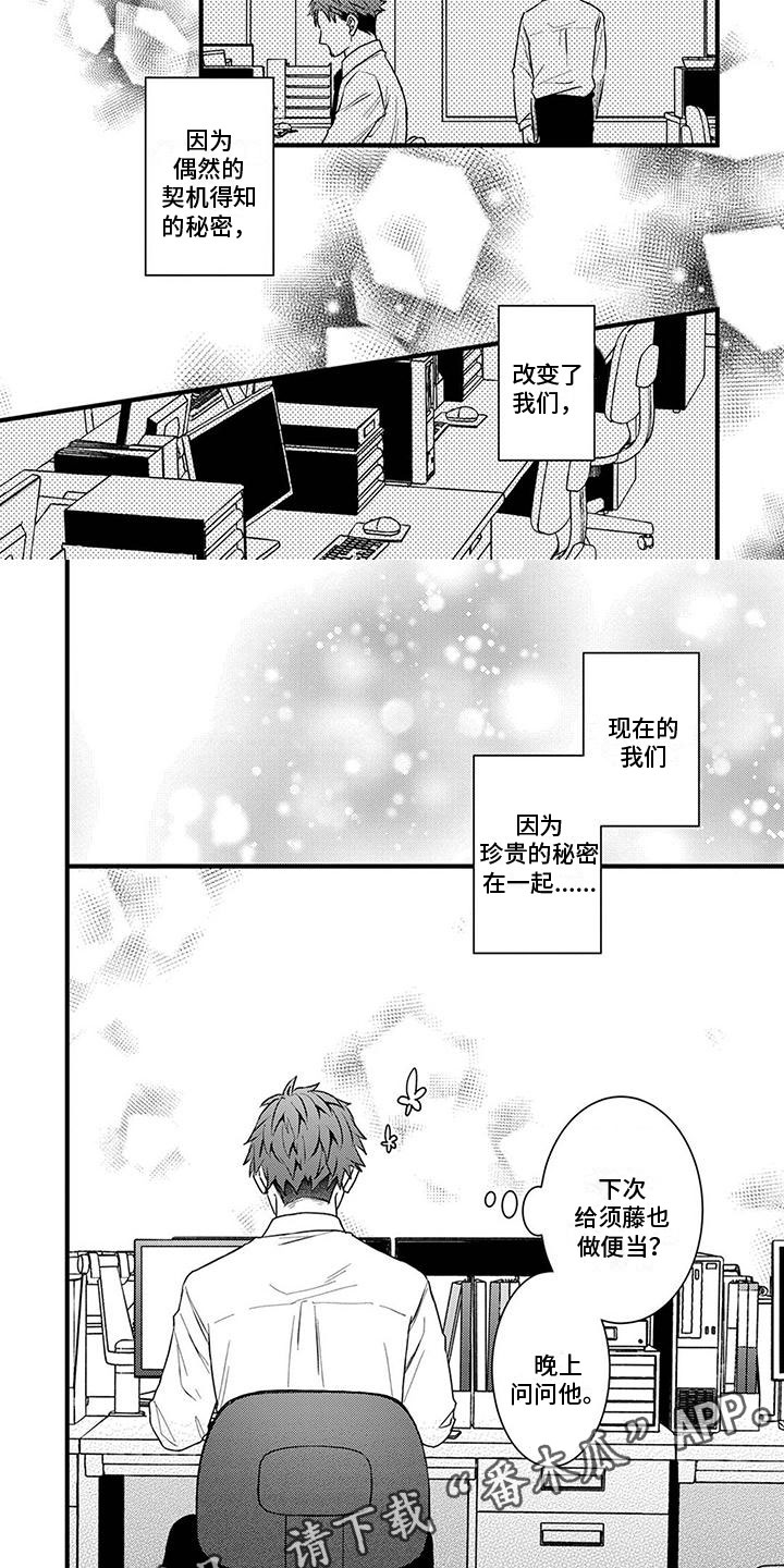 第18章：珍贵的秘密【完结】6