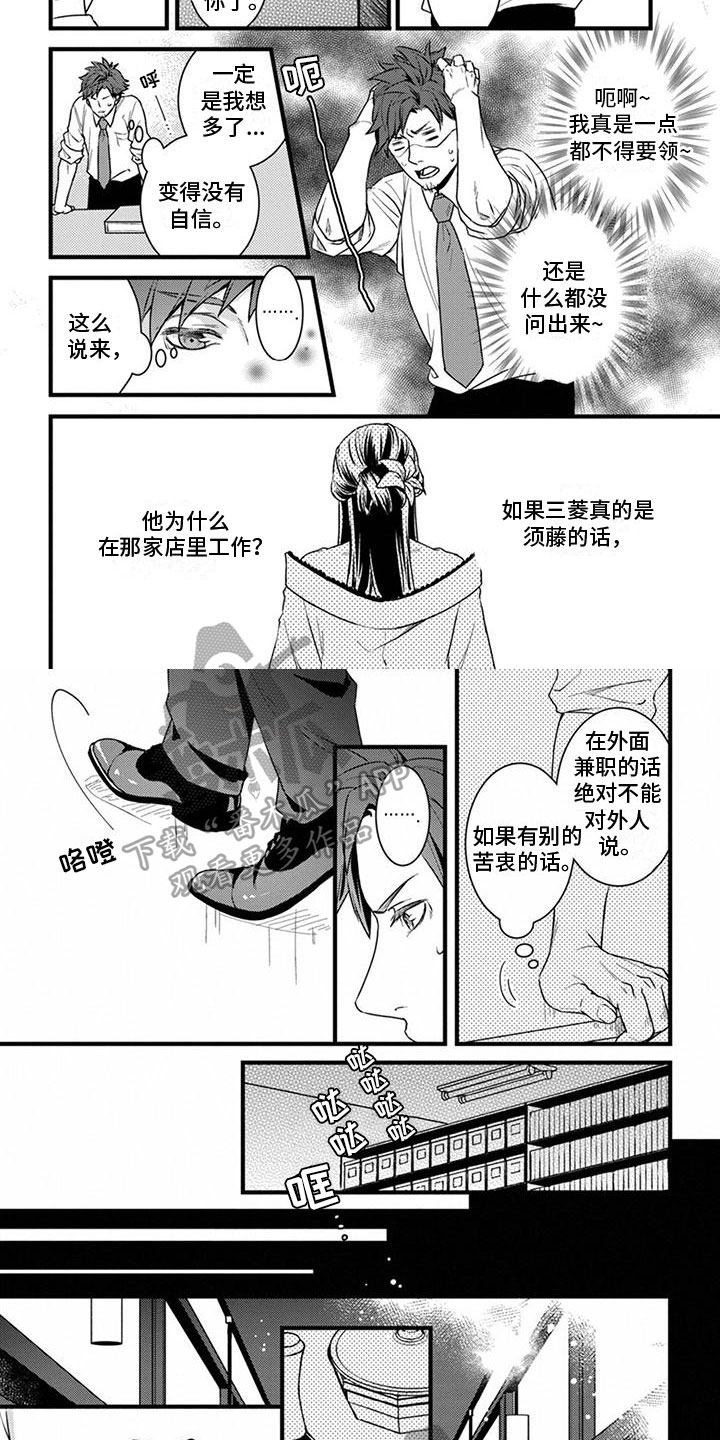 第5章：伤痕1