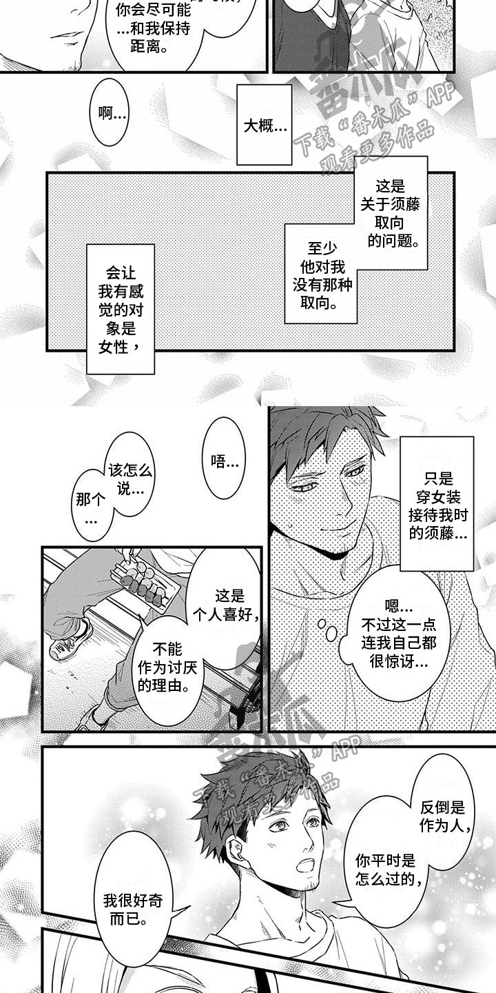 第8章：心乱1
