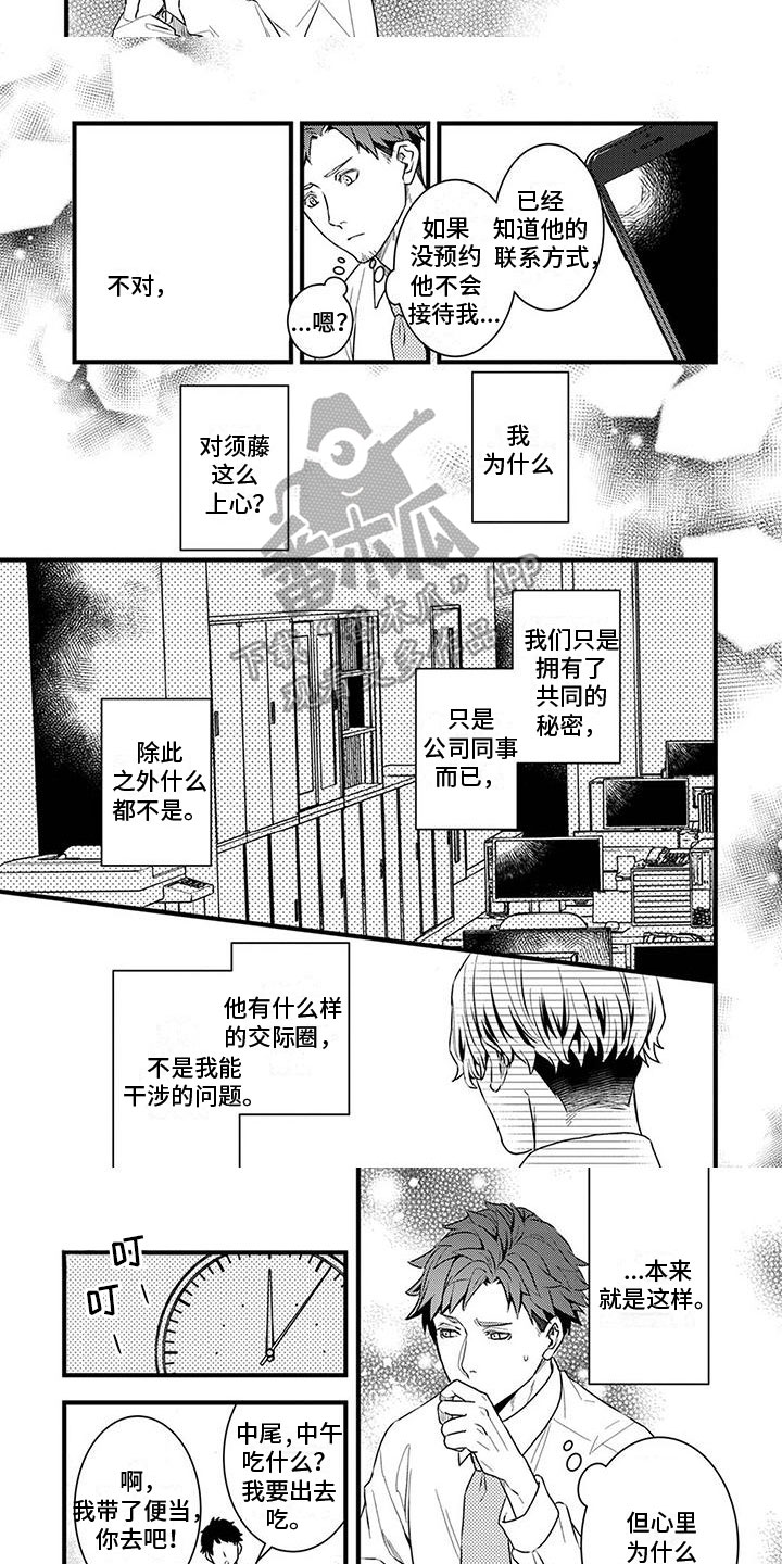 第8章：心乱5