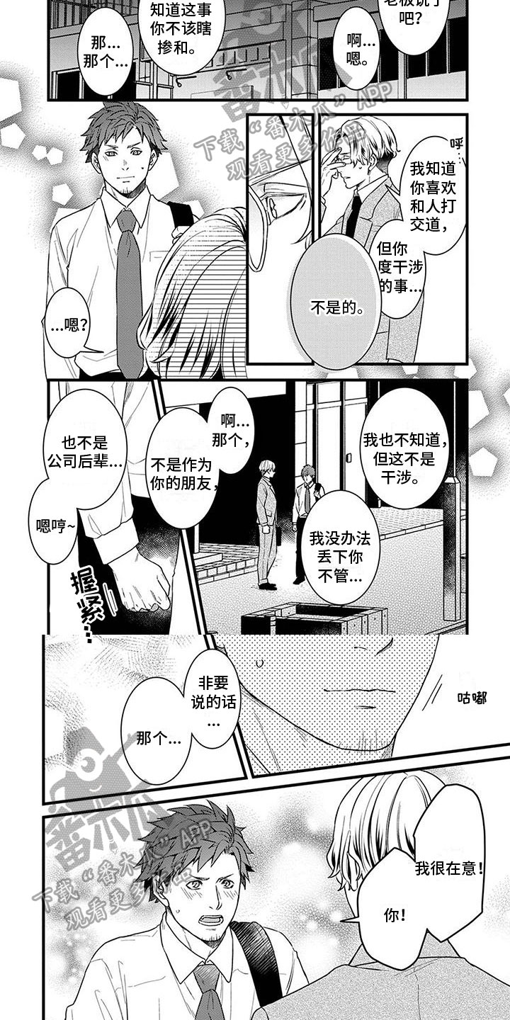 第14章：在意3