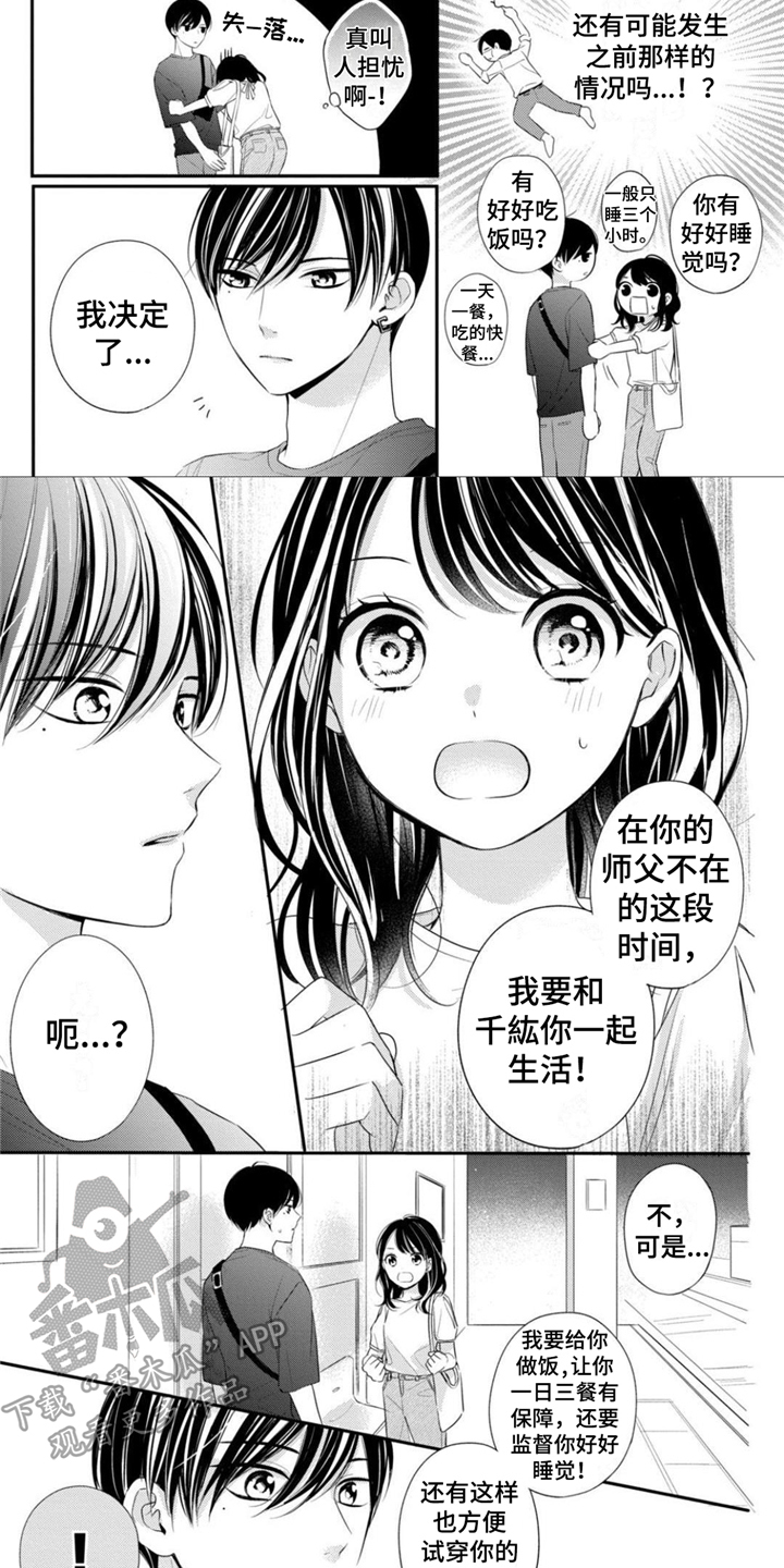 第22章：开始同居2