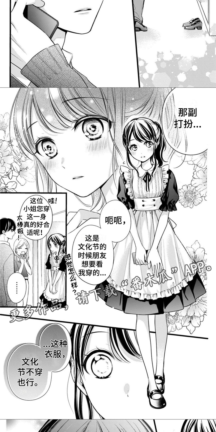 第26章：女仆装4