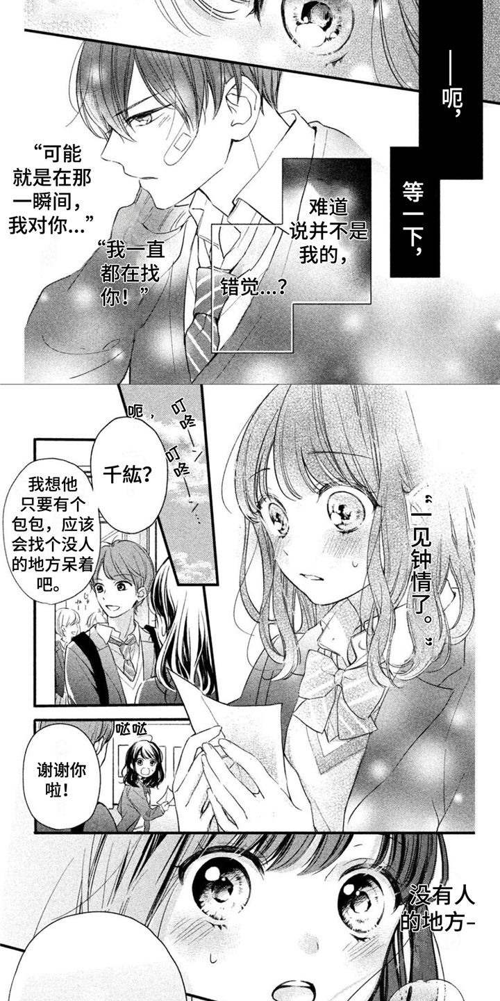 第2章：一见钟情5