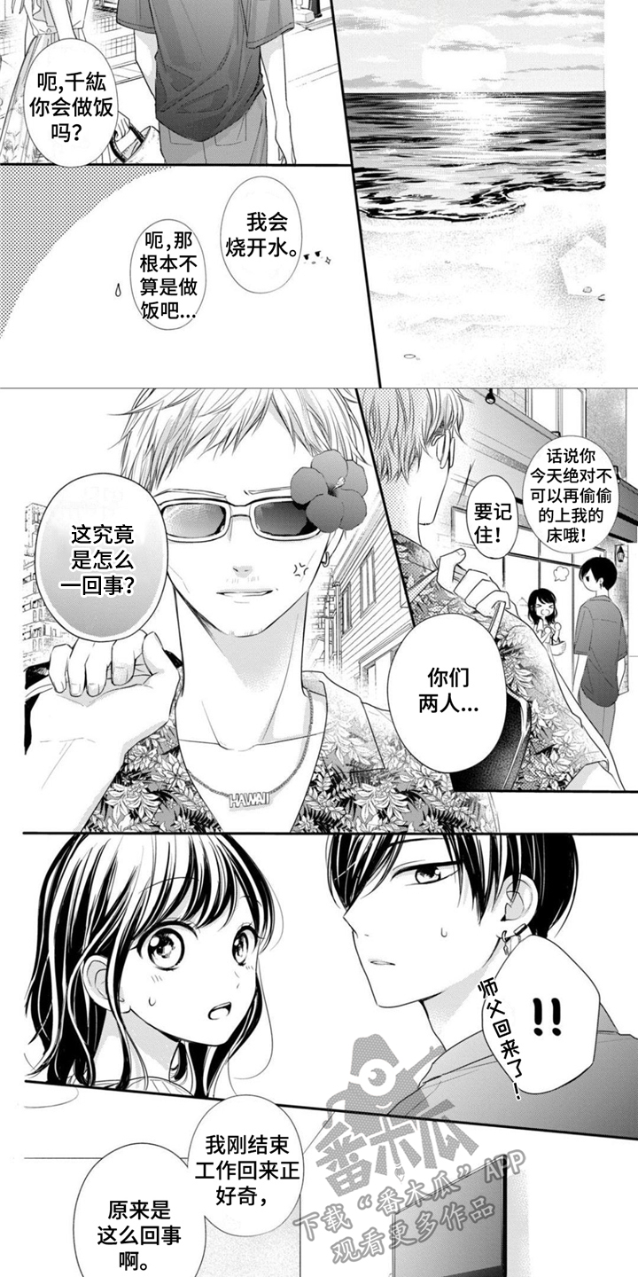 第25章：想要独处2