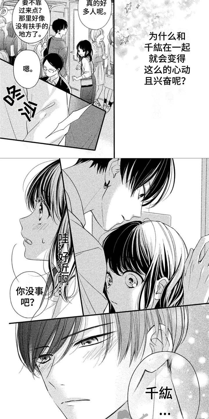 第7章：脸红心动5