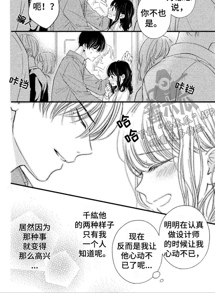 第7章：脸红心动7