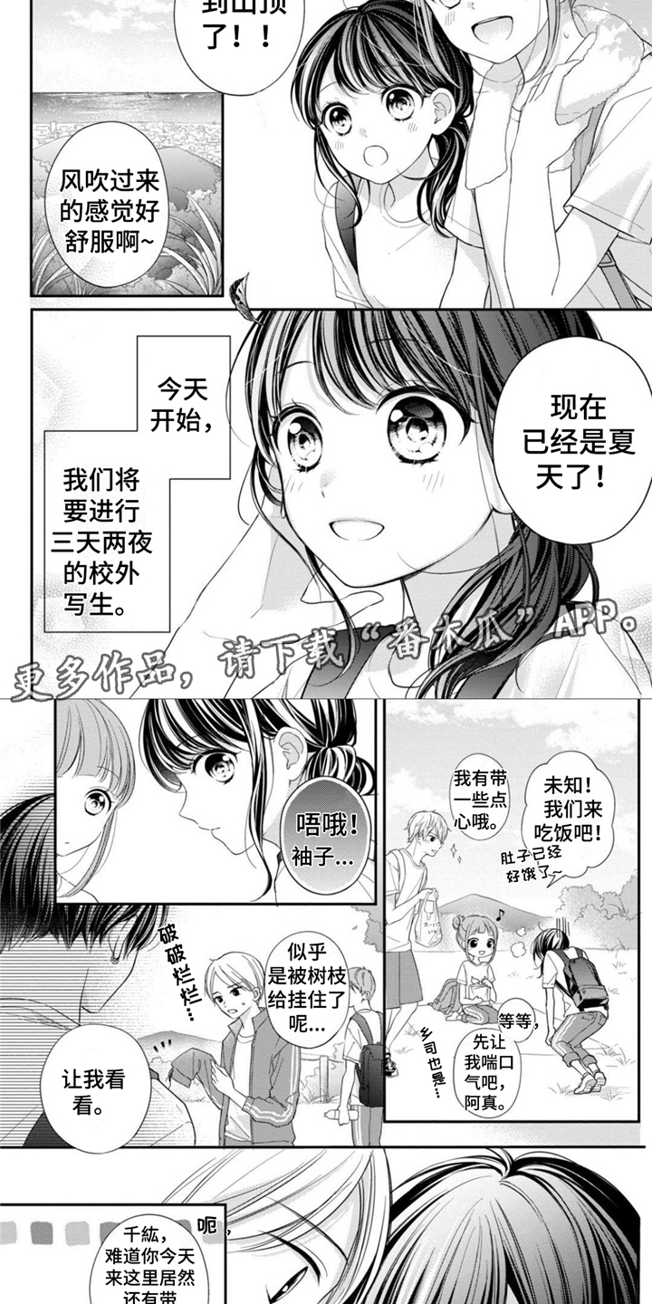 第16章：校外活动1