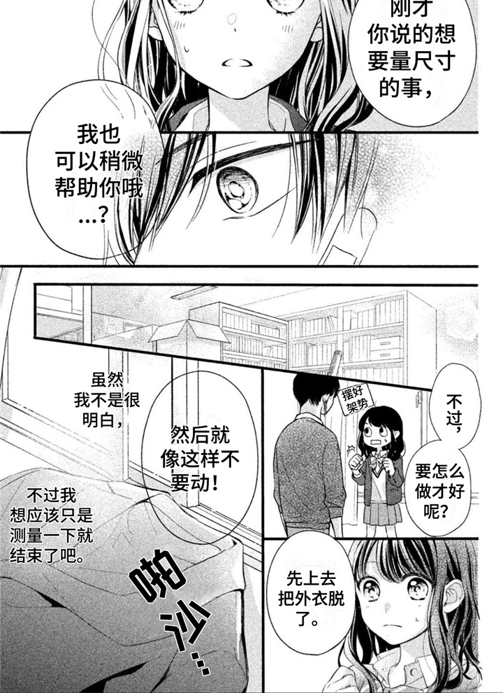 第2章：一见钟情7