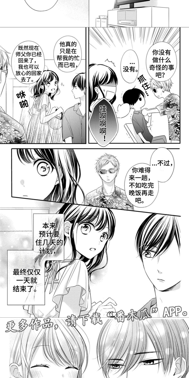 第25章：想要独处3