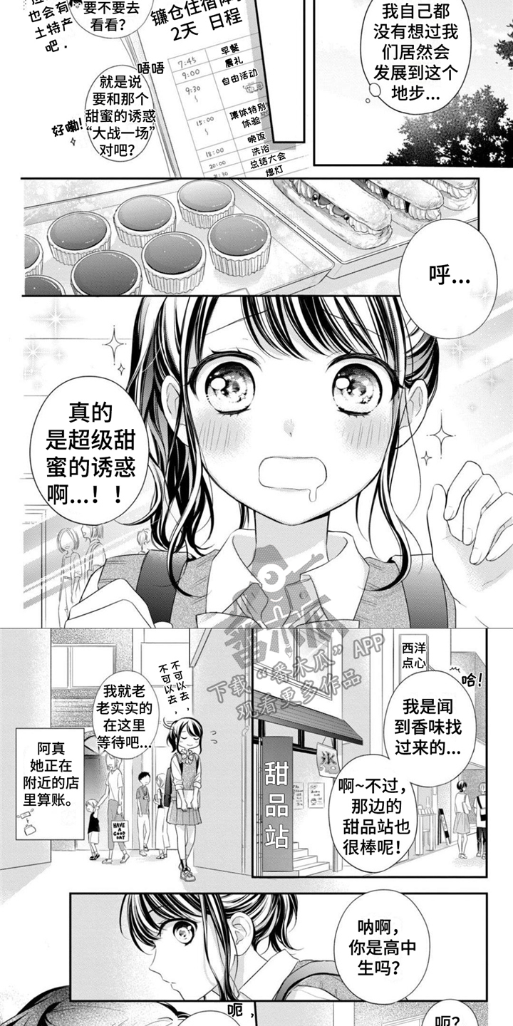 第16章：校外活动4
