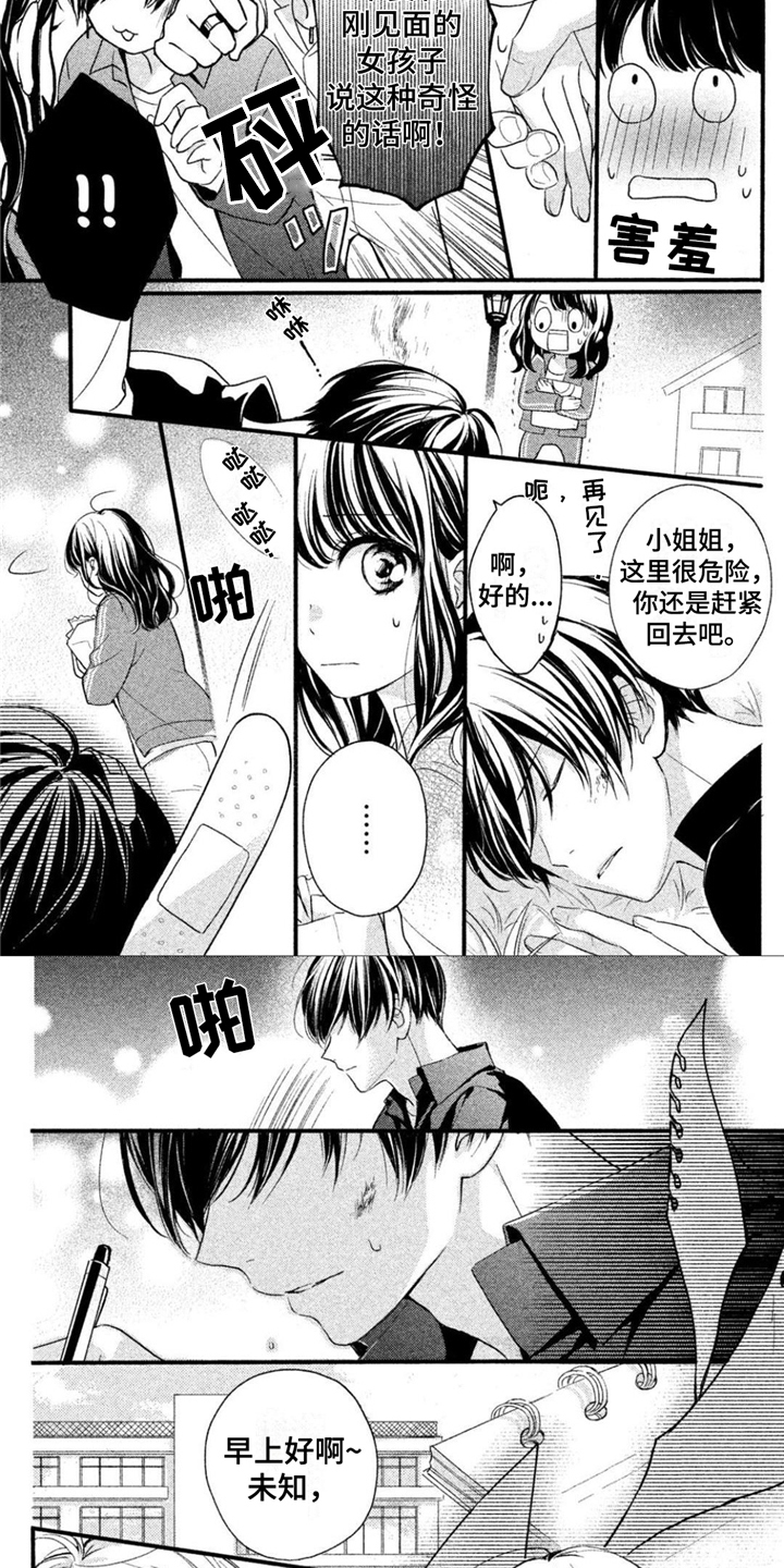 第1章：对上眼4