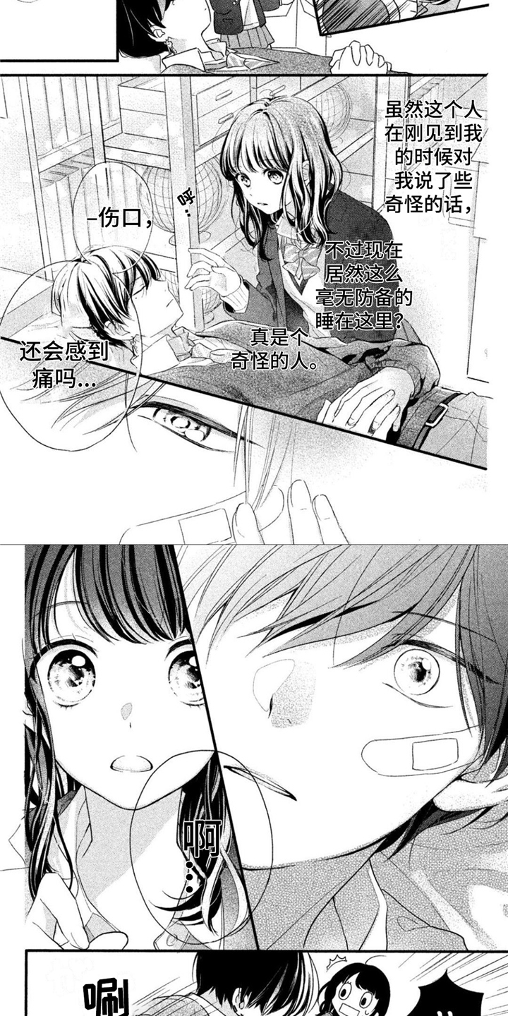 第2章：一见钟情1