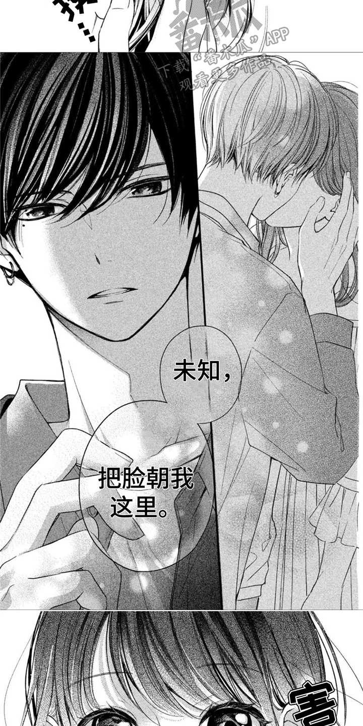 第7章：脸红心动3