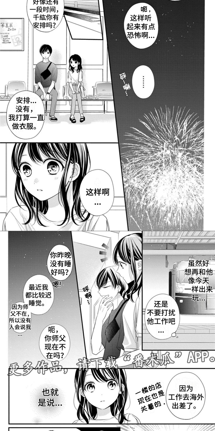 第22章：开始同居1