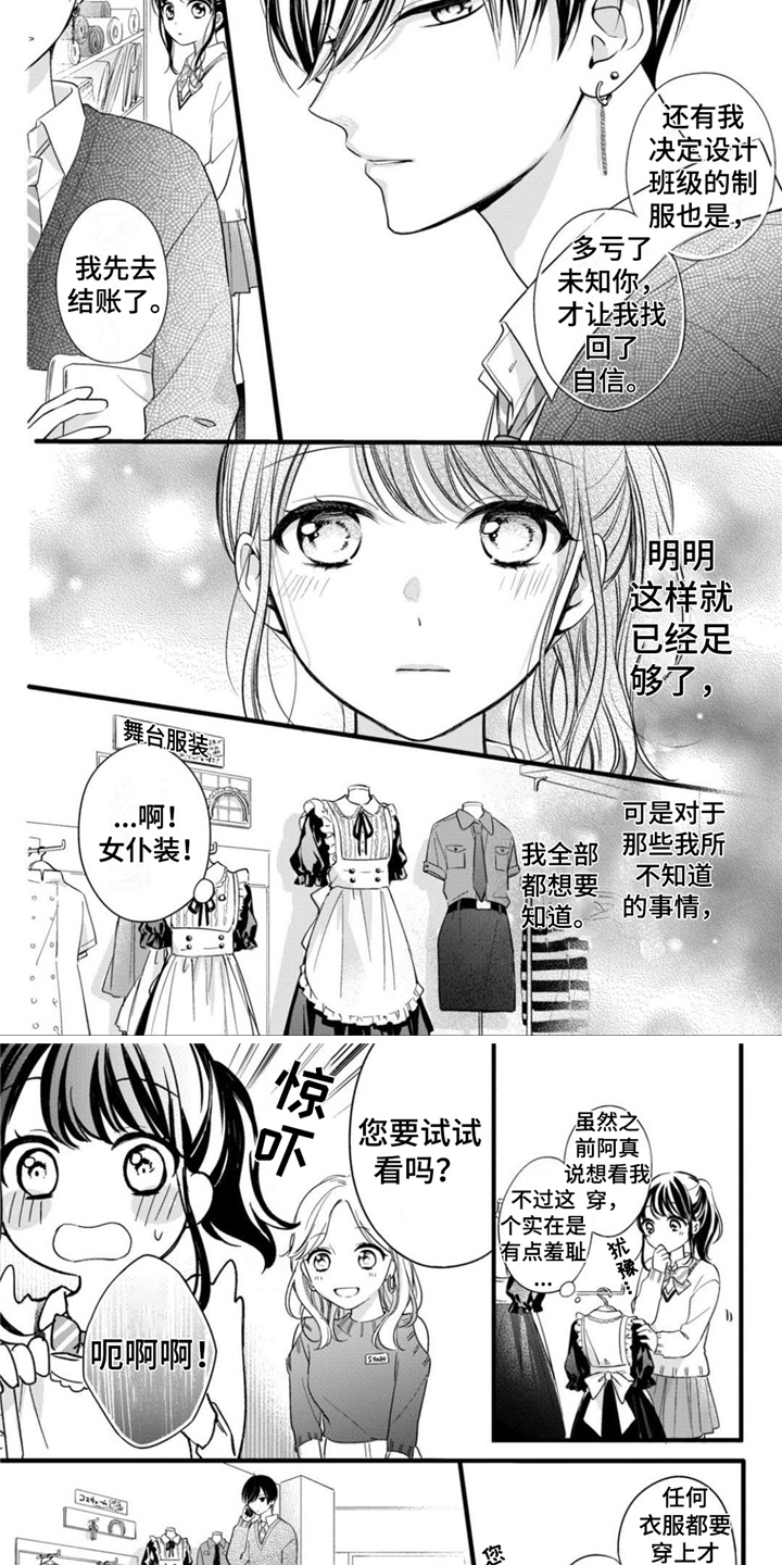 第26章：女仆装2