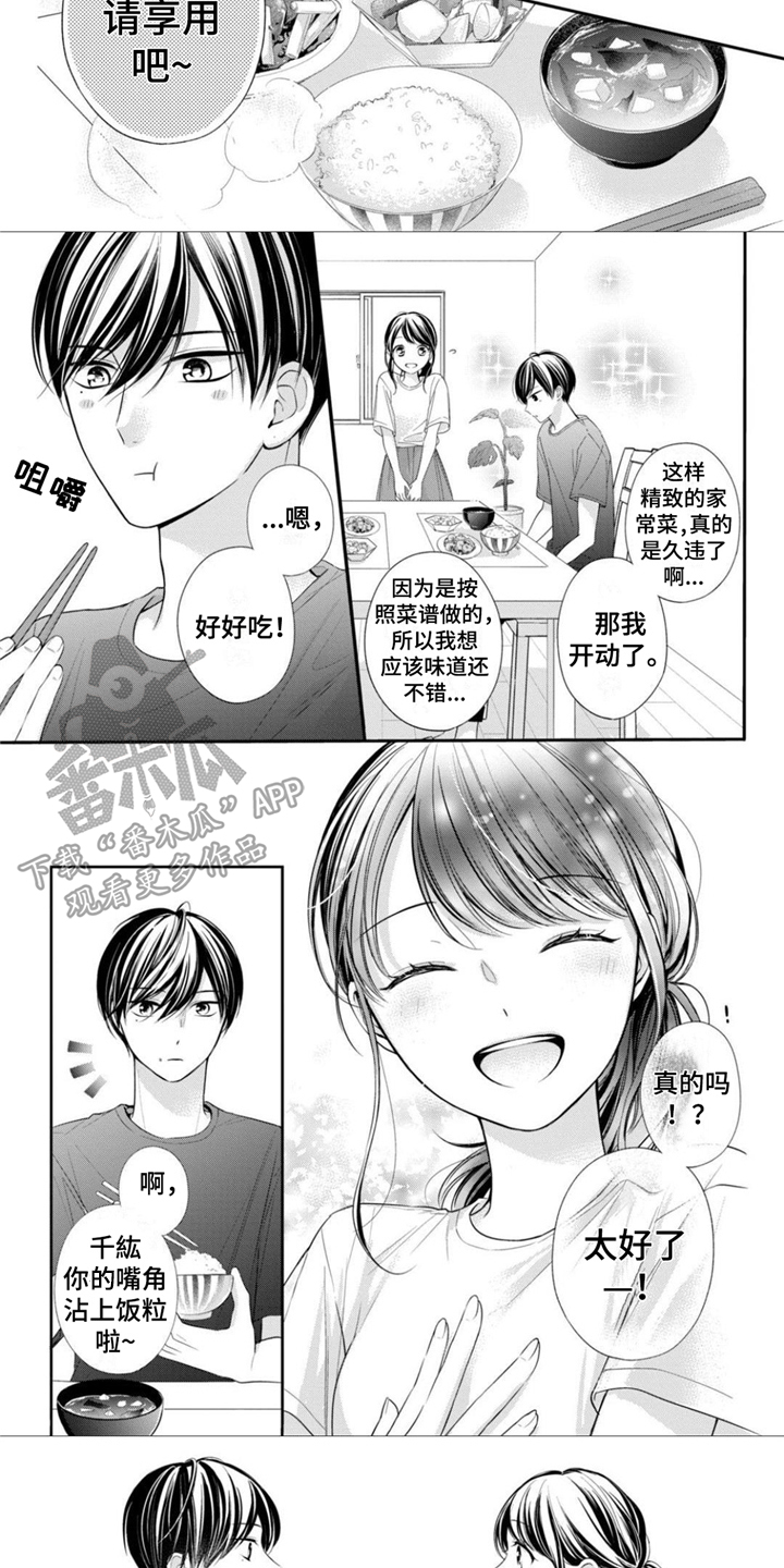 第22章：开始同居6
