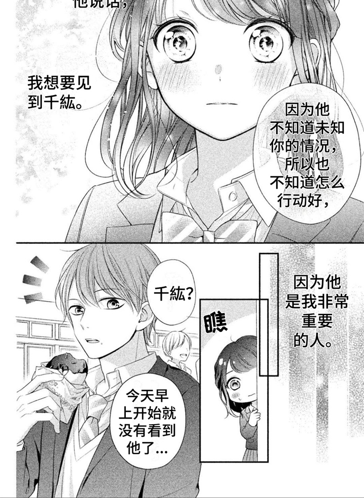 第12章：想见他7