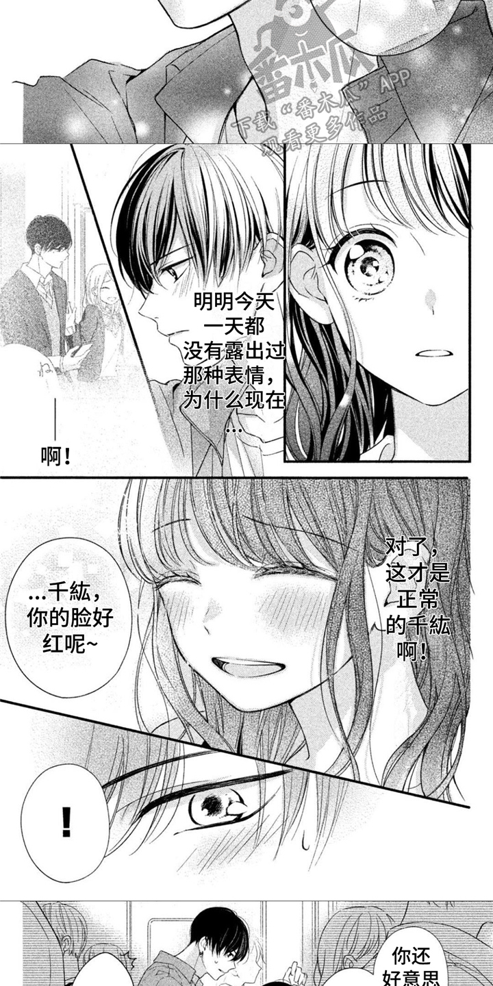 第7章：脸红心动6