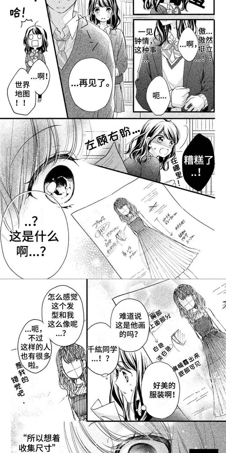 第2章：一见钟情4