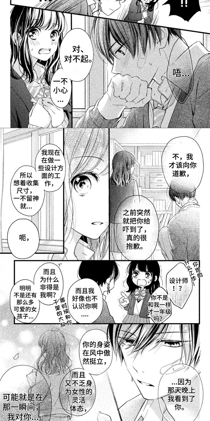 第2章：一见钟情2