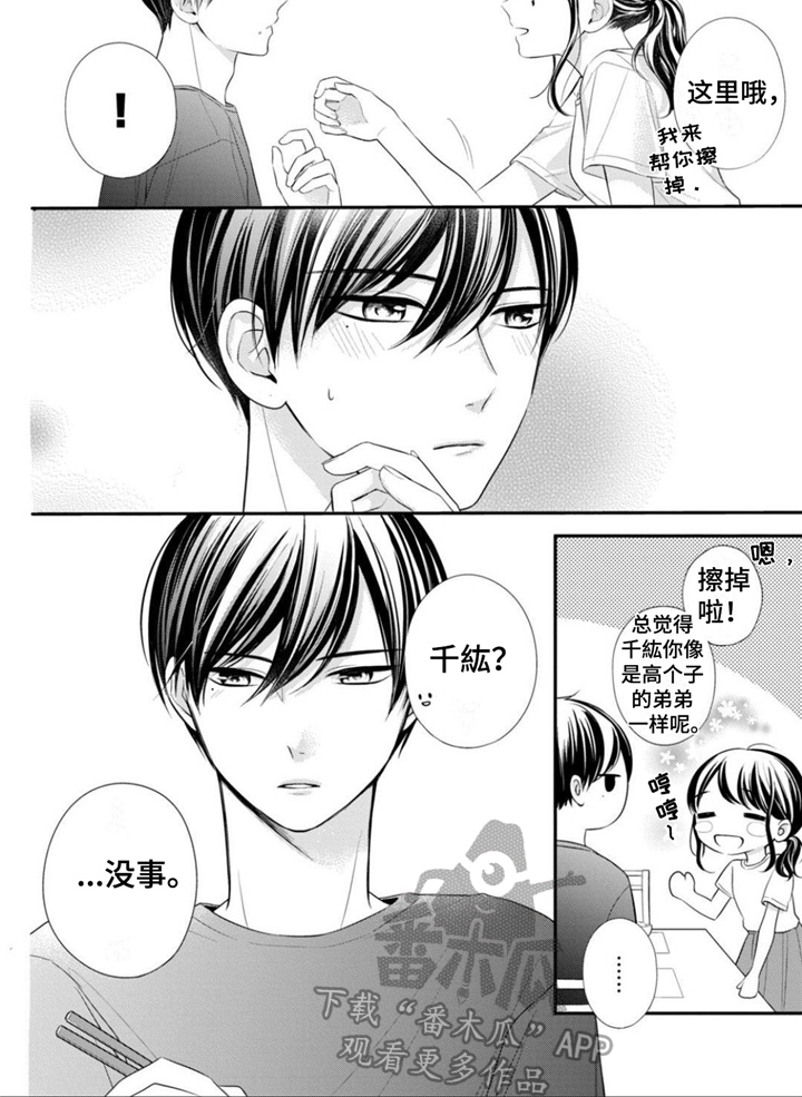 第22章：开始同居7