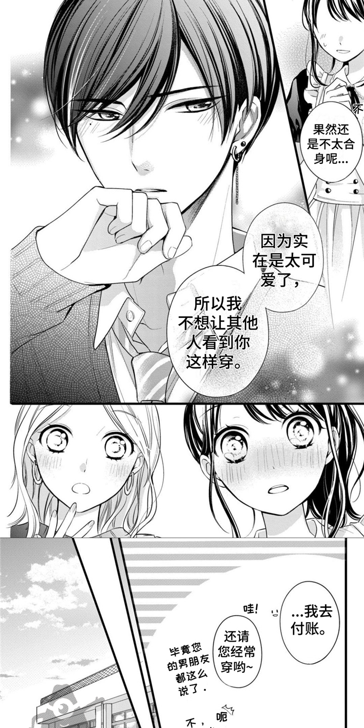 第26章：女仆装5