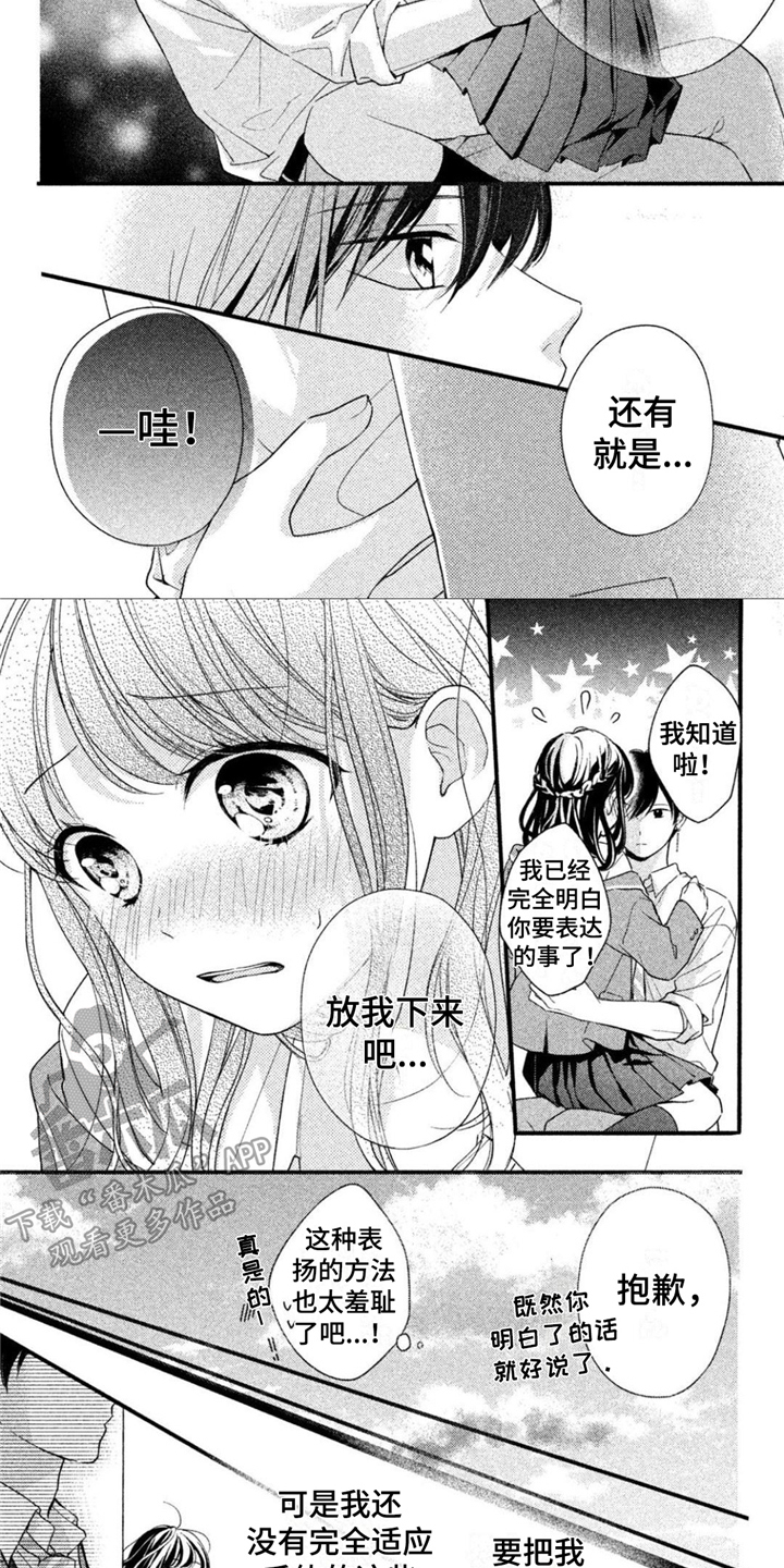第9章：甜言蜜语5