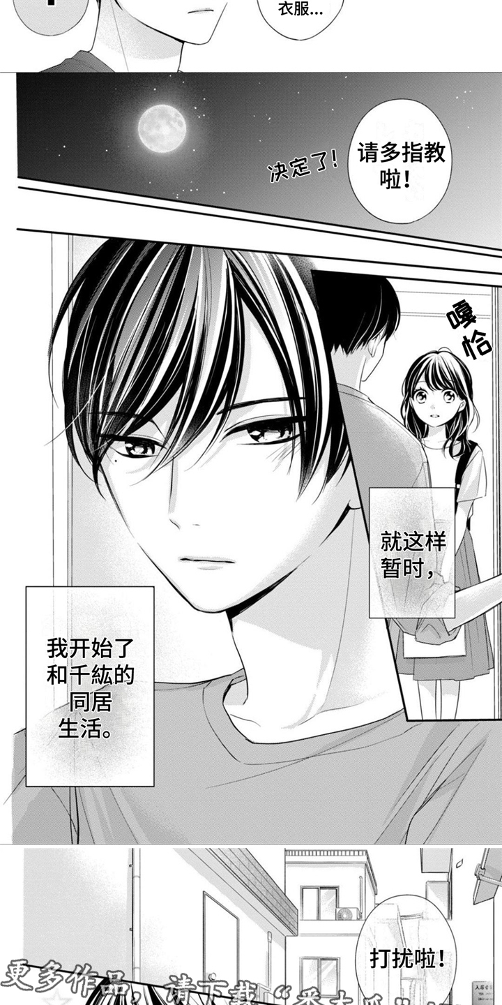 第22章：开始同居3