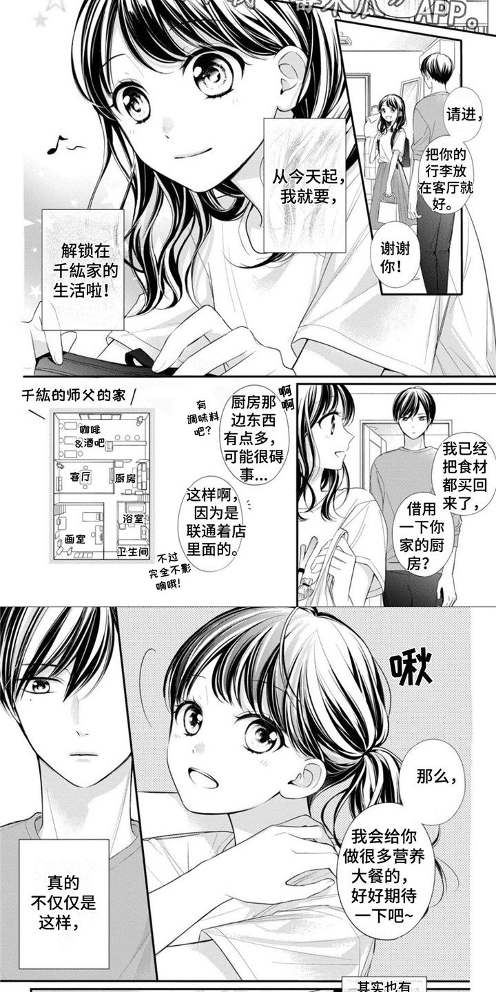 第22章：开始同居4