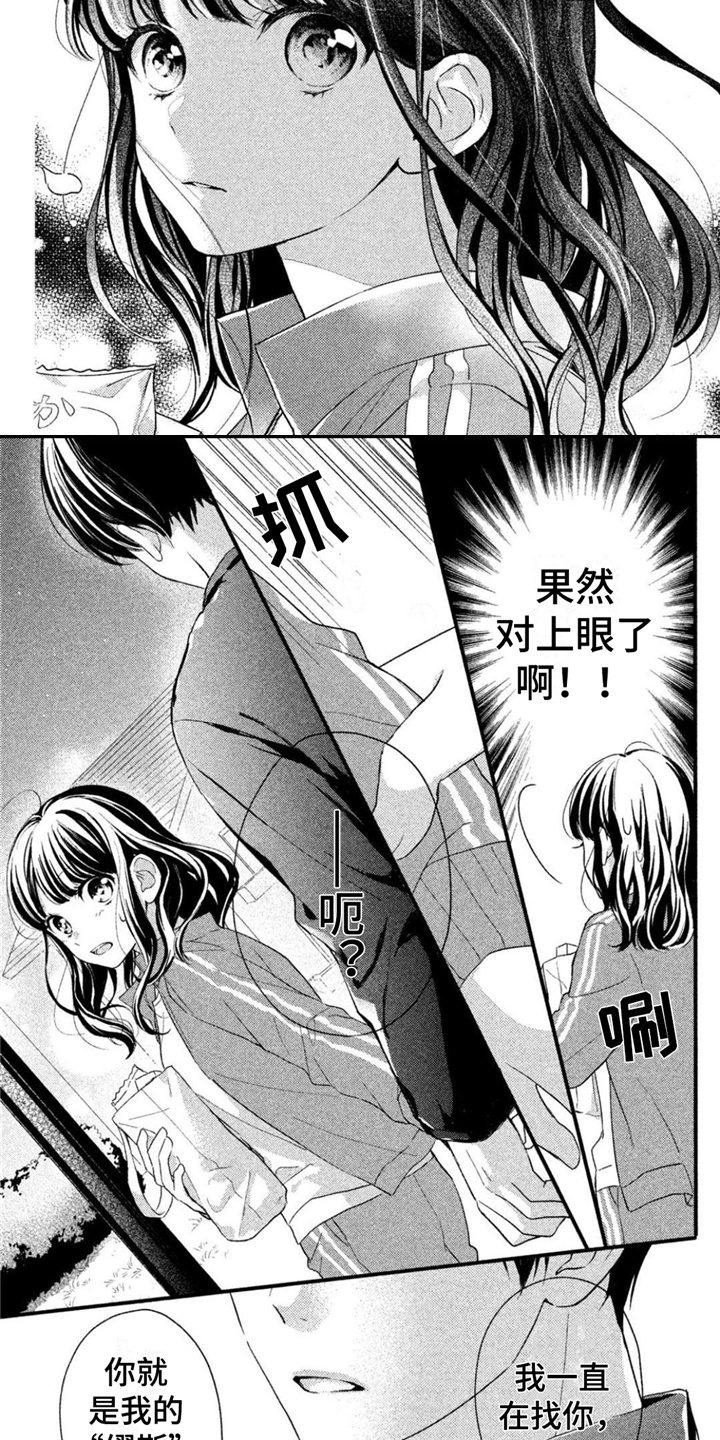 第1章：对上眼2