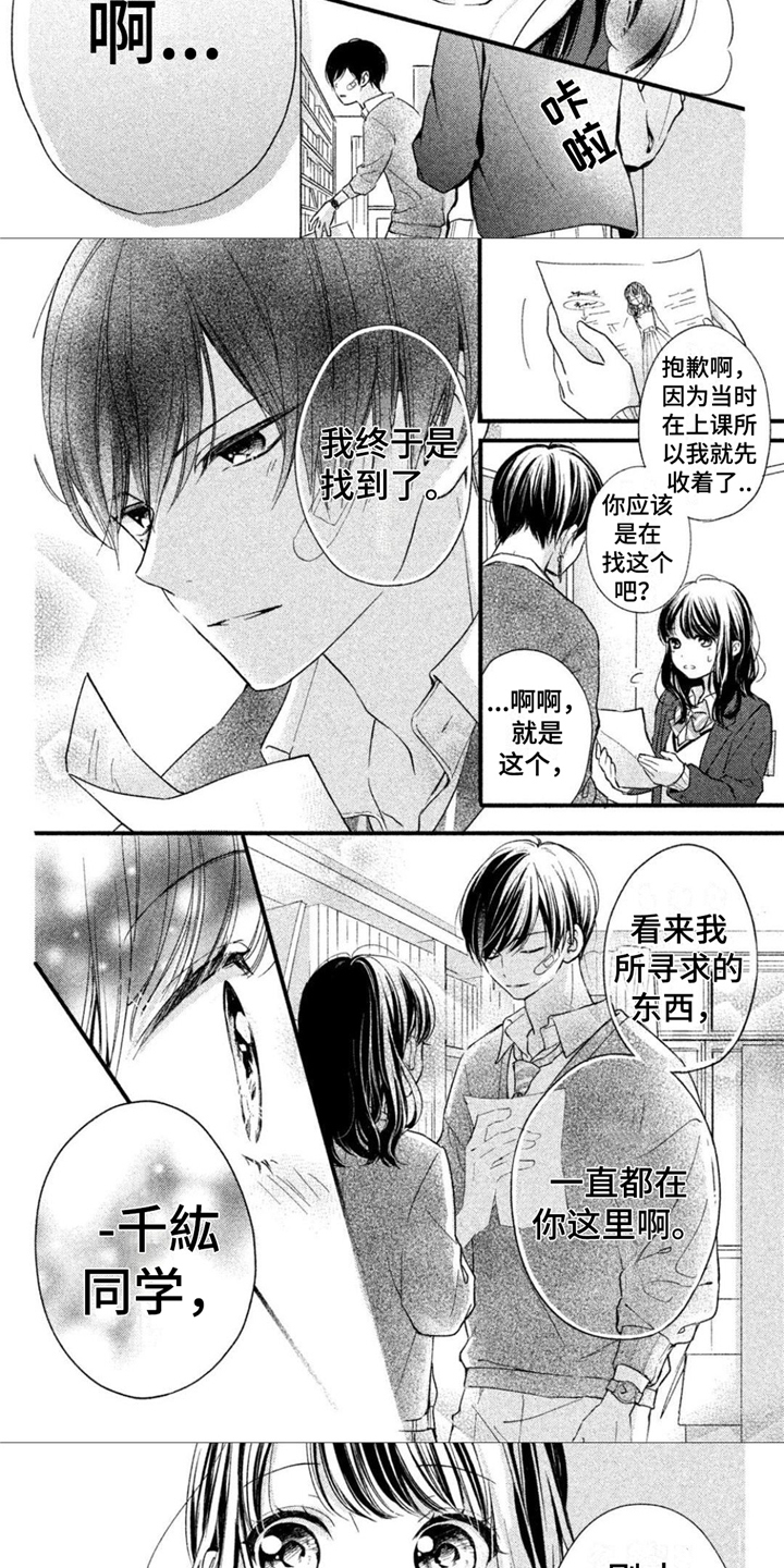 第2章：一见钟情6